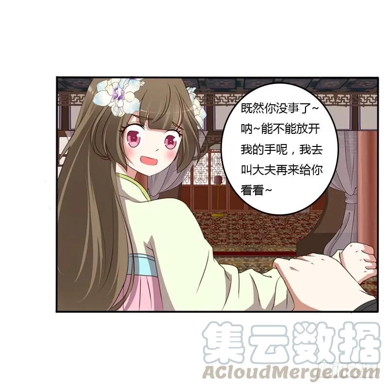 《通灵妃》你醒了 第33页