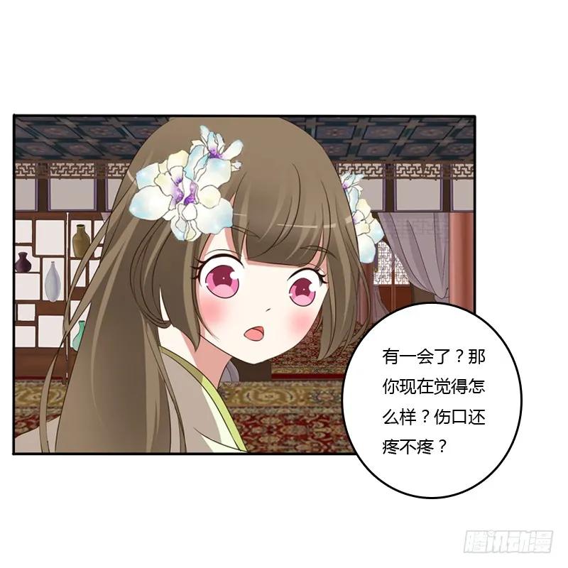 《通灵妃》你醒了 第20页