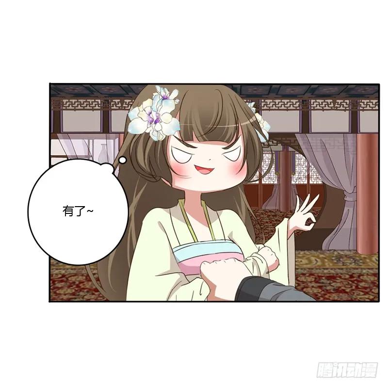 《通灵妃》你醒了 第43页