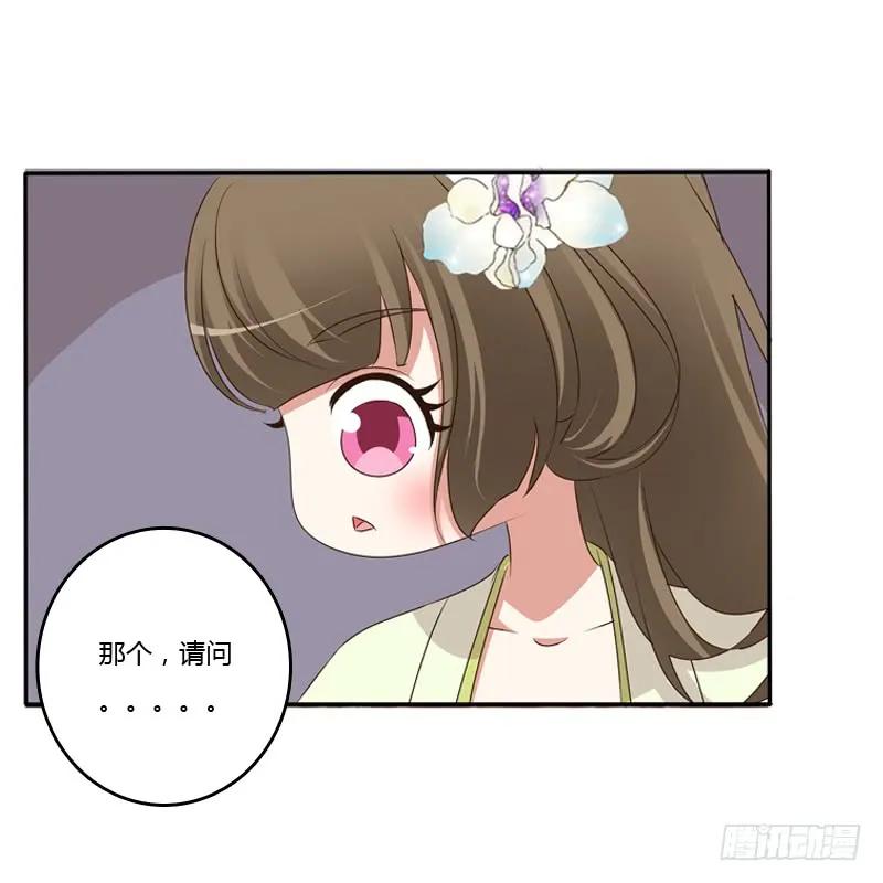 《通灵妃》你醒了 第30页