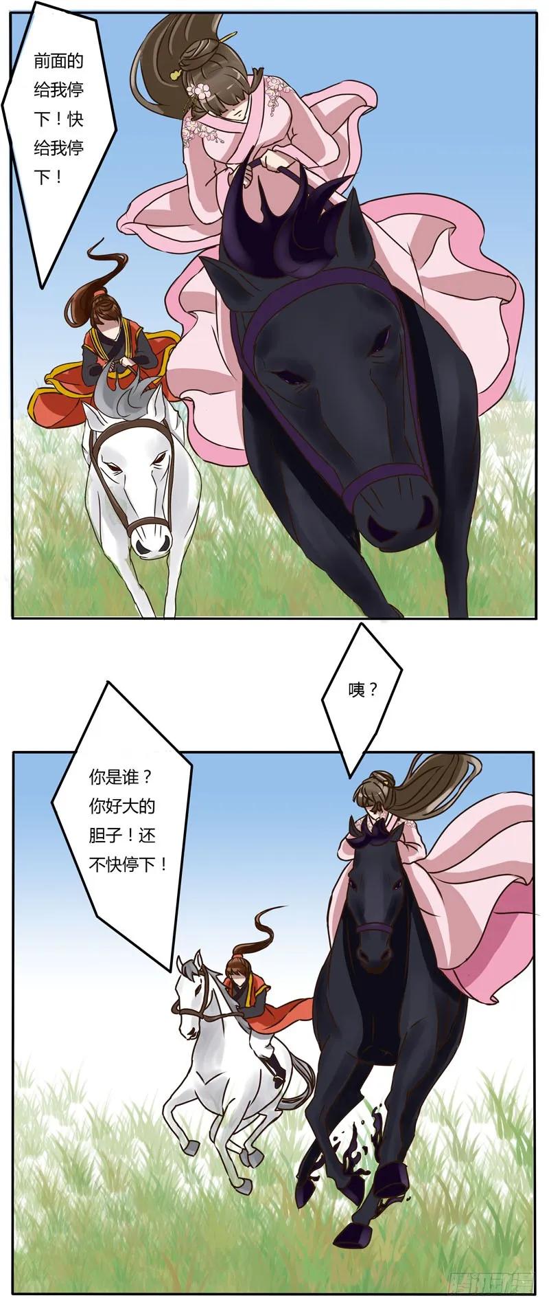 《通灵妃》马场 第10页