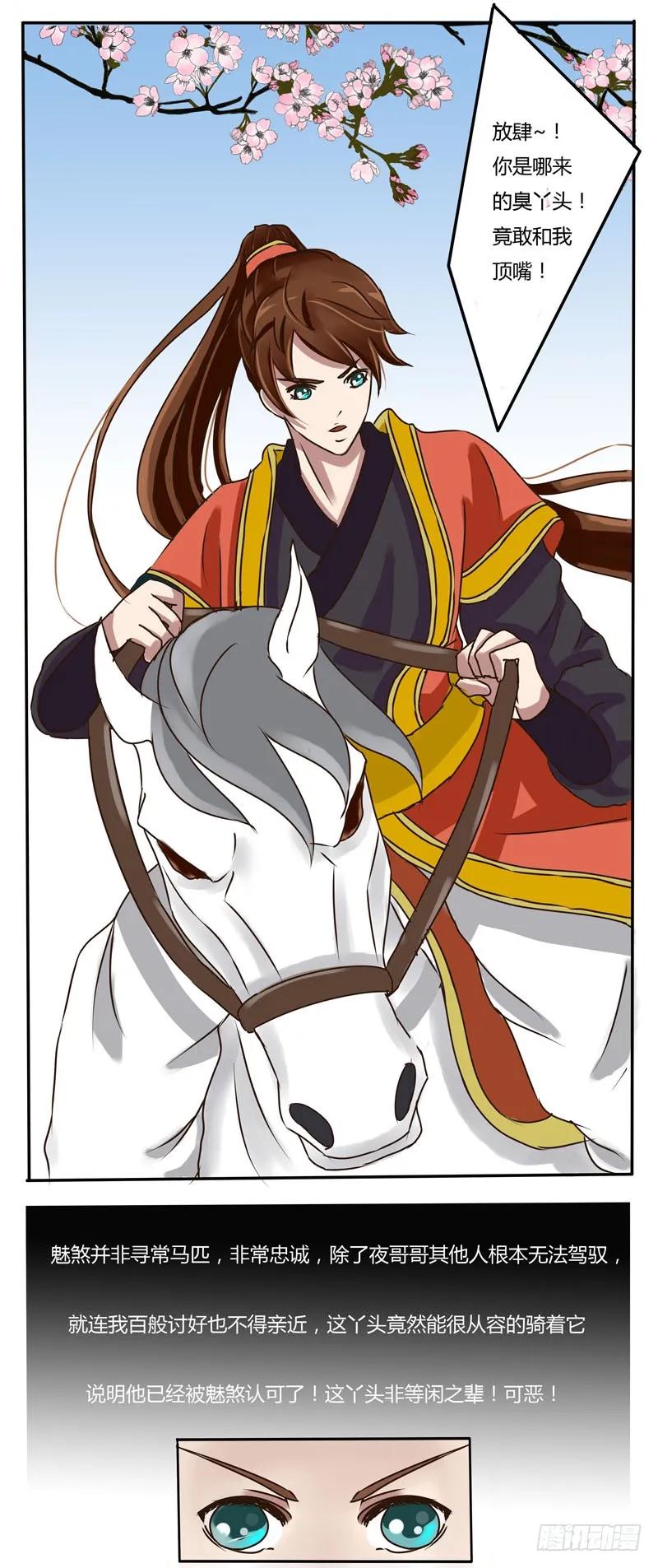 《通灵妃》马场 第12页