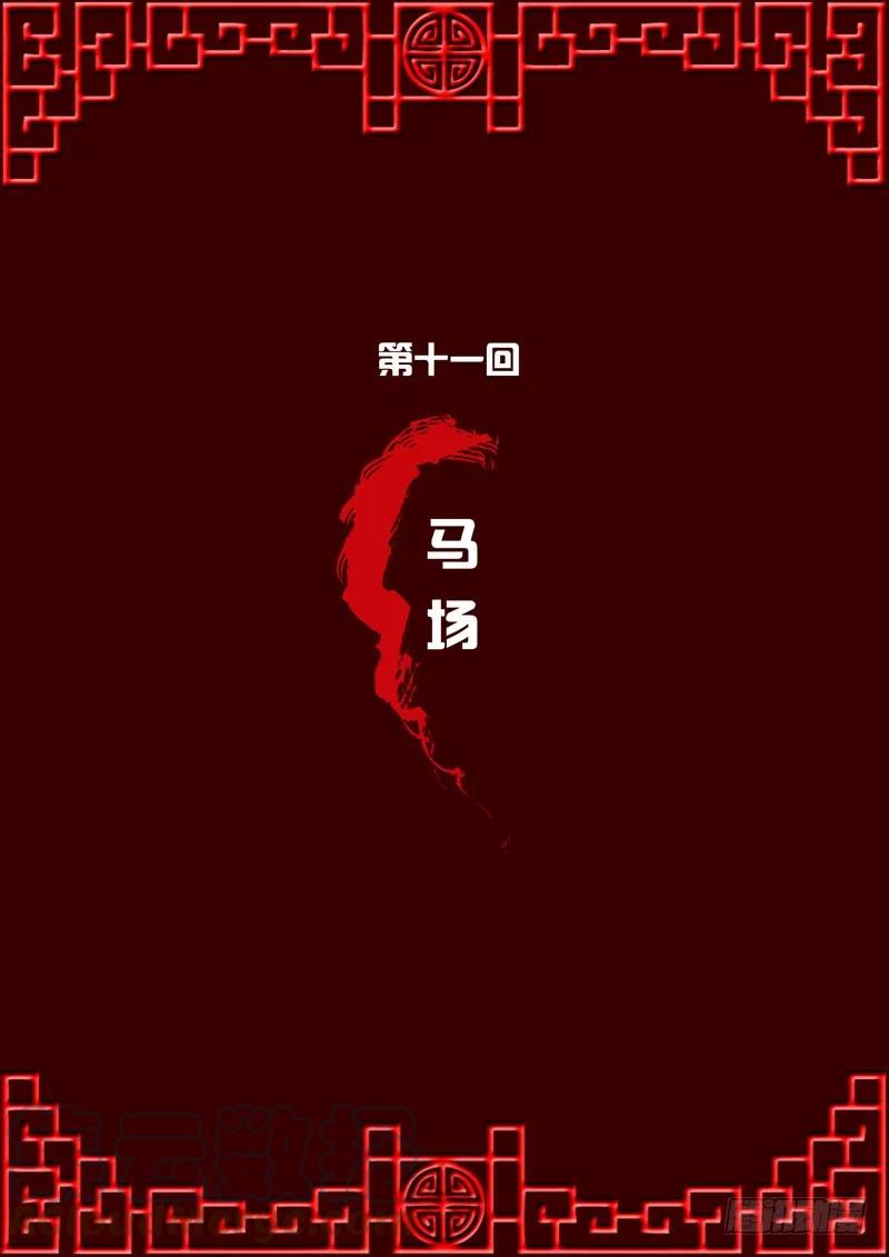 《通灵妃》马场 第1页