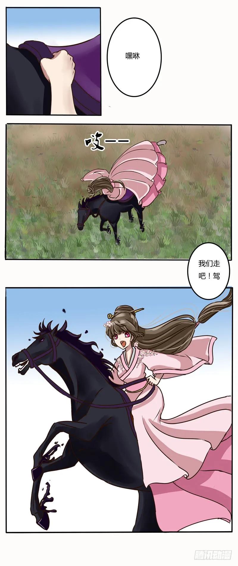 《通灵妃》马场 第8页