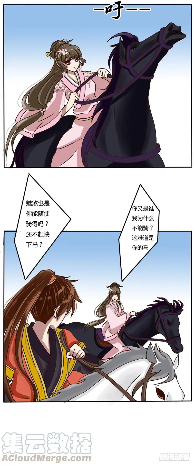 《通灵妃》马场 第11页