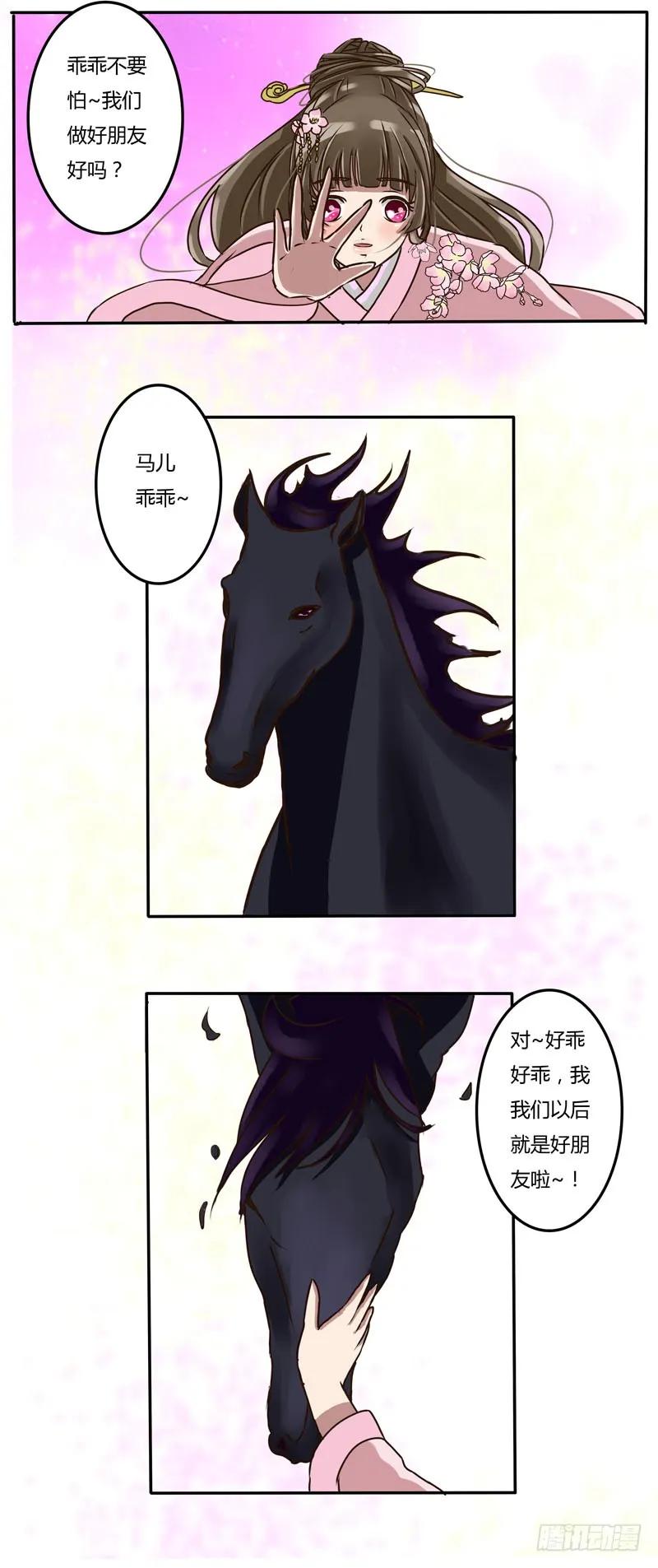 《通灵妃》马场 第6页