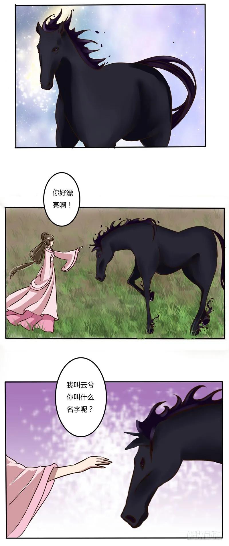 《通灵妃》马场 第4页