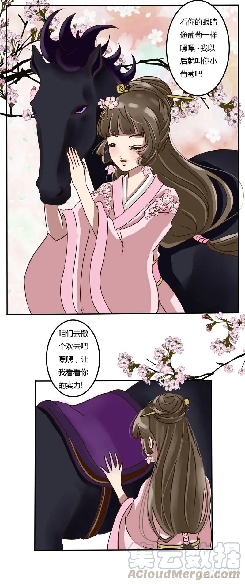 《通灵妃》马场 第7页