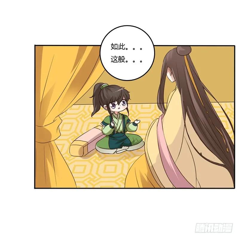 《通灵妃》床咚 第36页