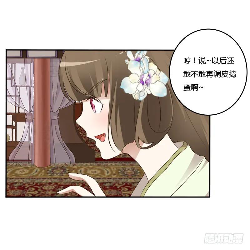 《通灵妃》床咚 第26页