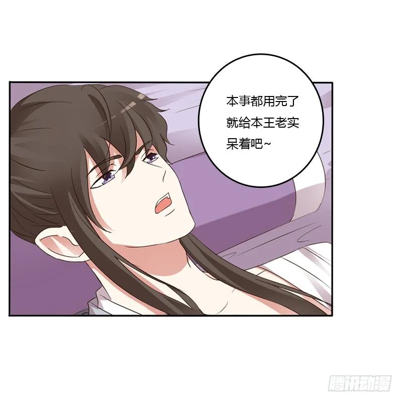 《通灵妃》床咚 第10页