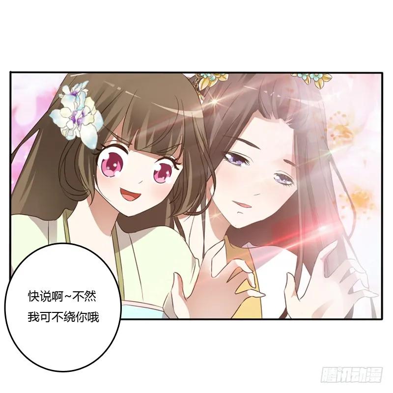 《通灵妃》床咚 第28页