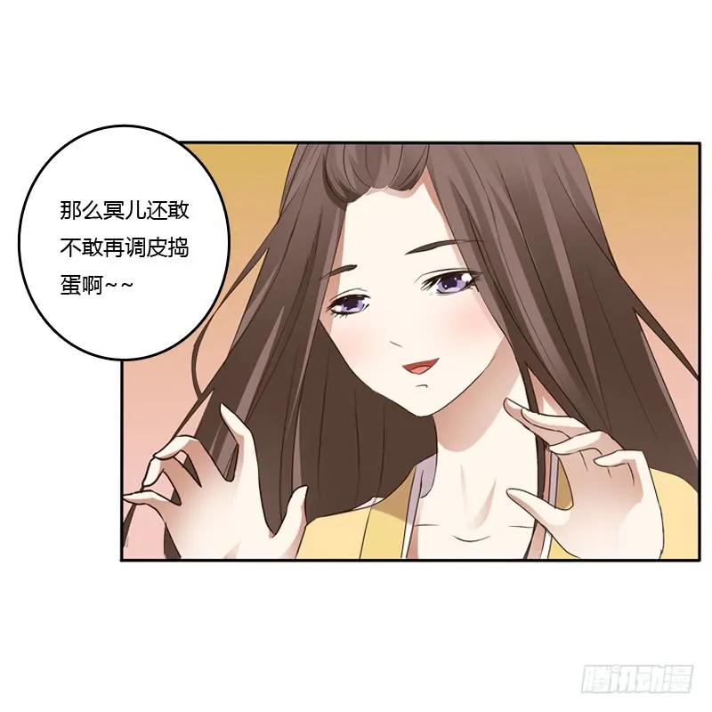 《通灵妃》床咚 第34页