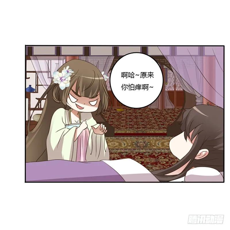 《通灵妃》床咚 第23页