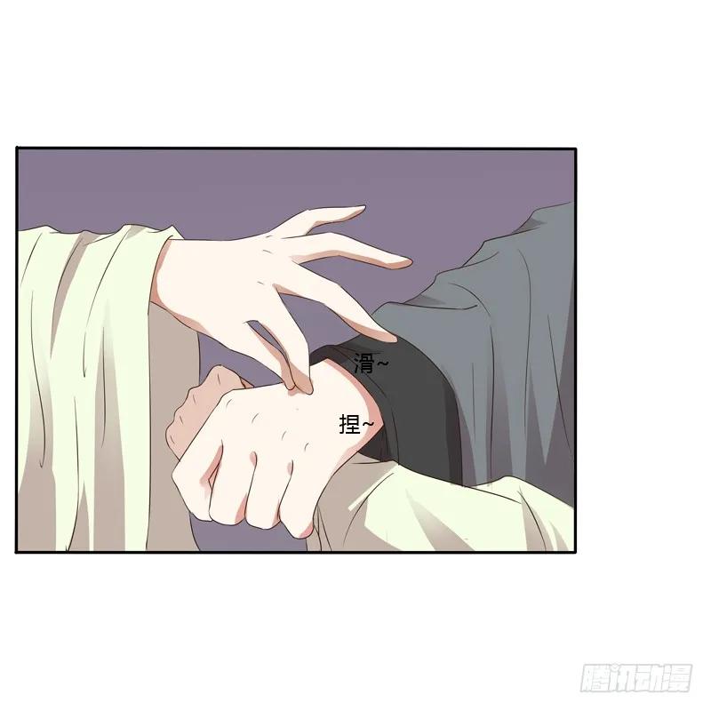 《通灵妃》床咚 第4页