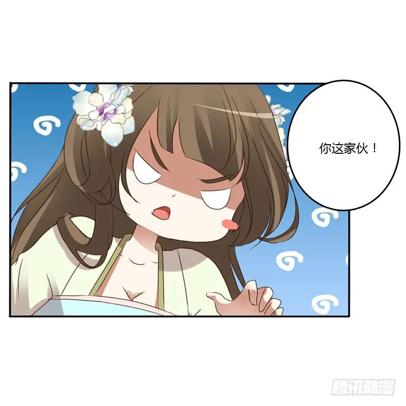 《通灵妃》床咚 第20页