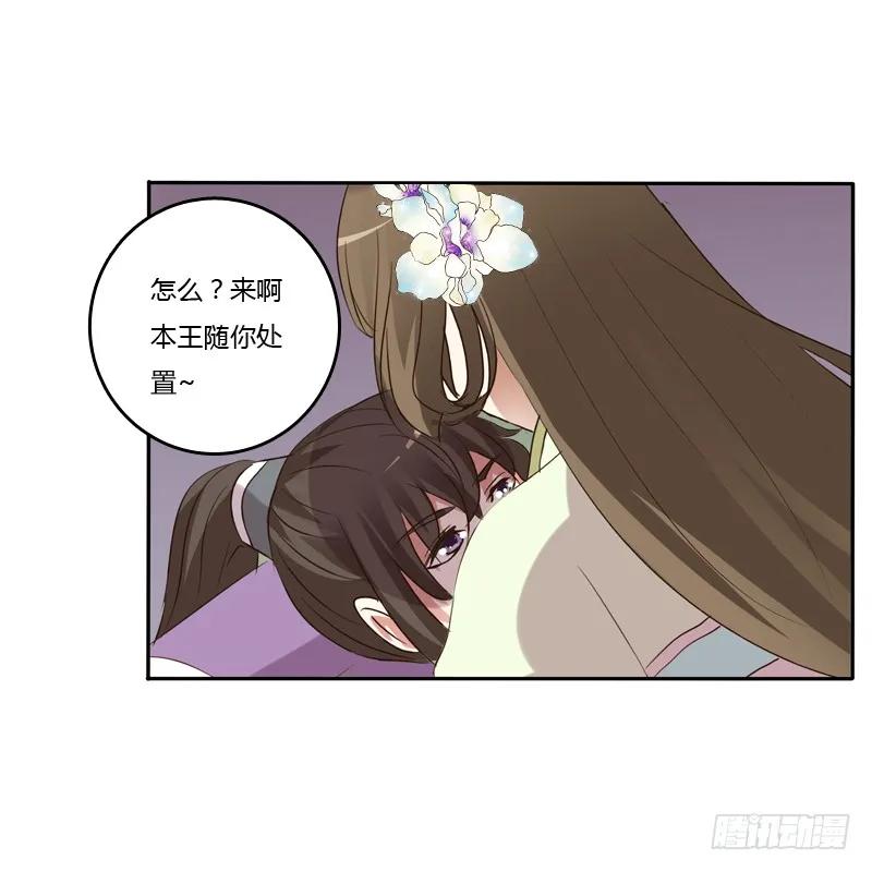 《通灵妃》床咚 第19页