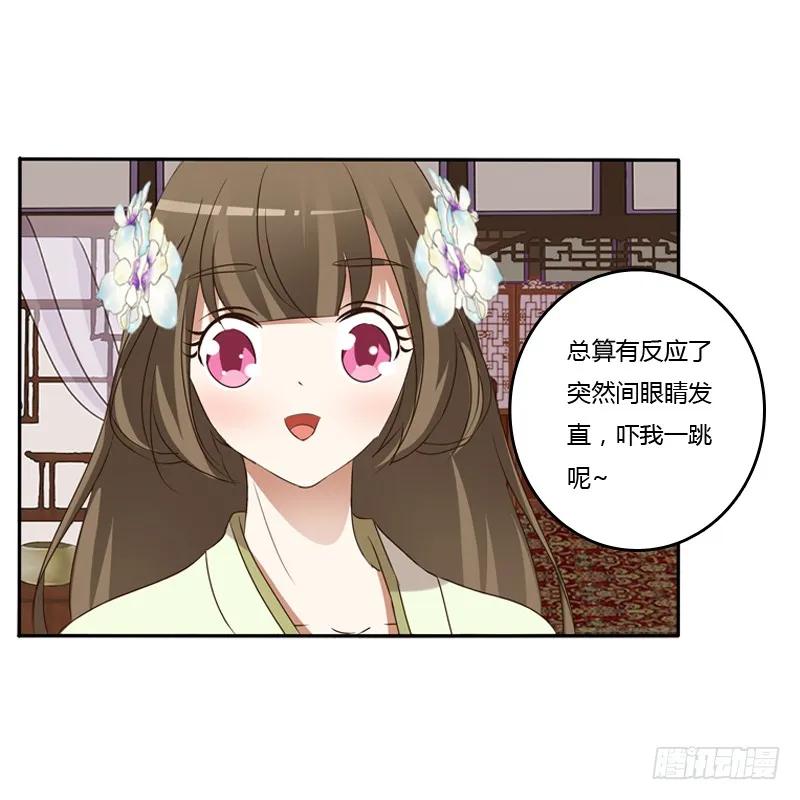 《通灵妃》床咚 第51页