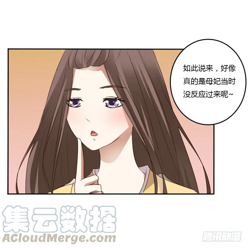 《通灵妃》床咚 第37页