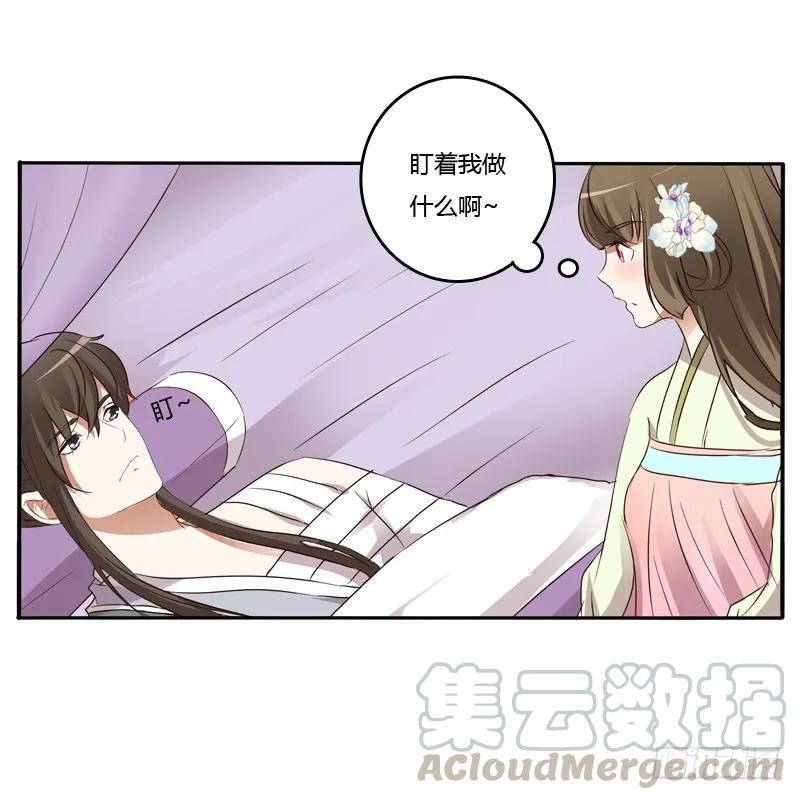 《通灵妃》床咚 第53页