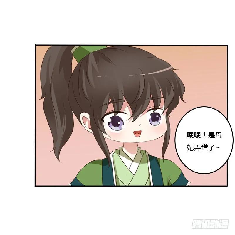 《通灵妃》床咚 第38页