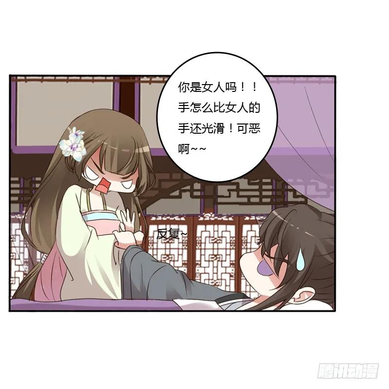 《通灵妃》床咚 第8页