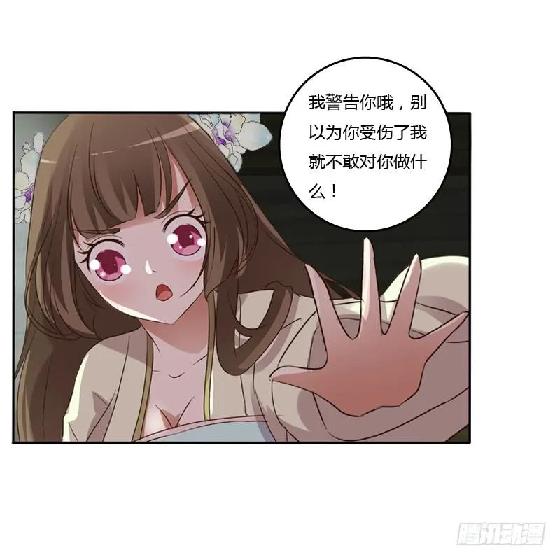 《通灵妃》床咚 第16页