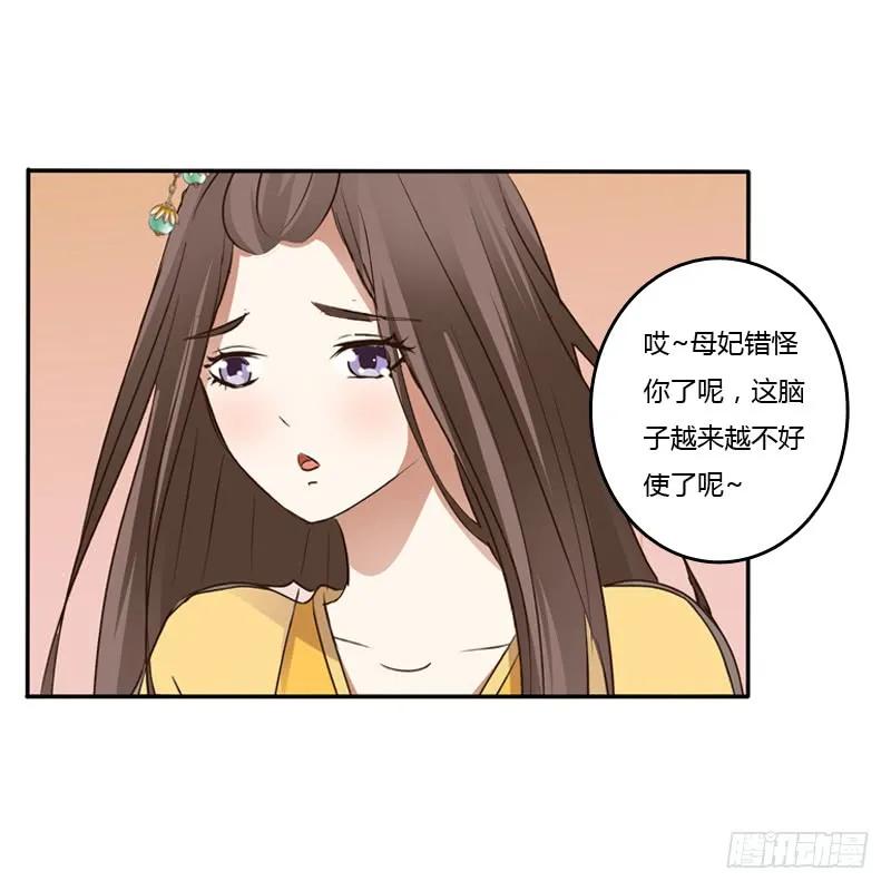 《通灵妃》床咚 第39页