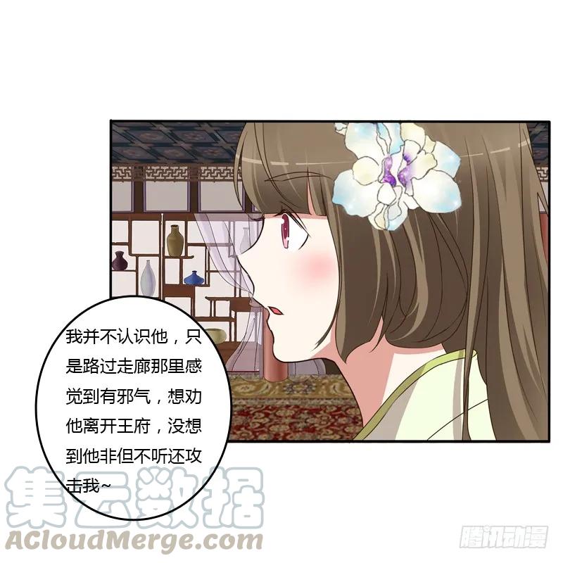 《通灵妃》找到你了! 第21页