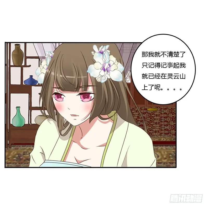 《通灵妃》找到你了! 第32页