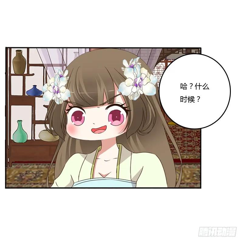 《通灵妃》找到你了! 第26页
