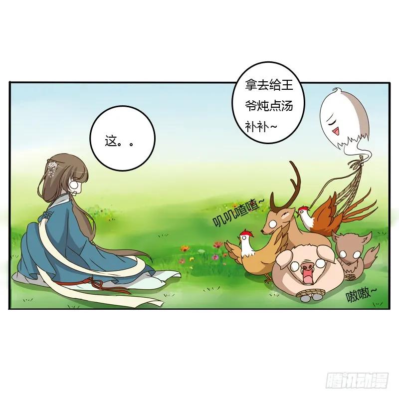 《通灵妃》找到你了! 第50页