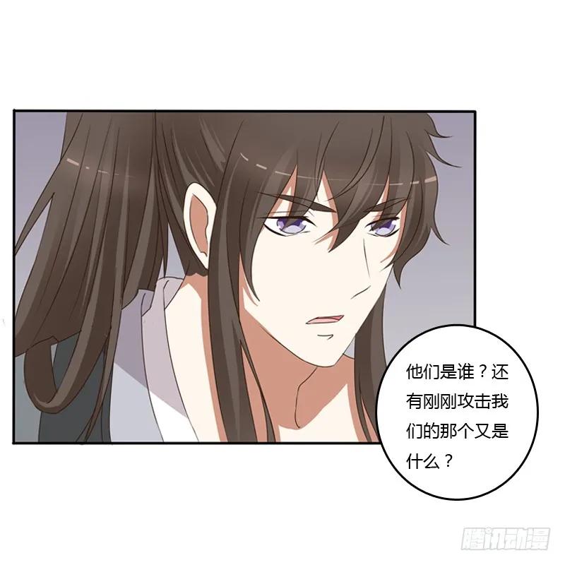 《通灵妃》找到你了! 第8页