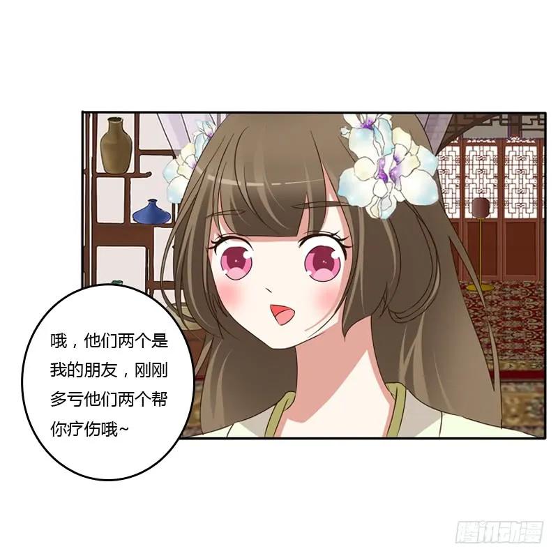 《通灵妃》找到你了! 第19页