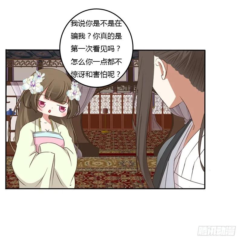 《通灵妃》找到你了! 第24页