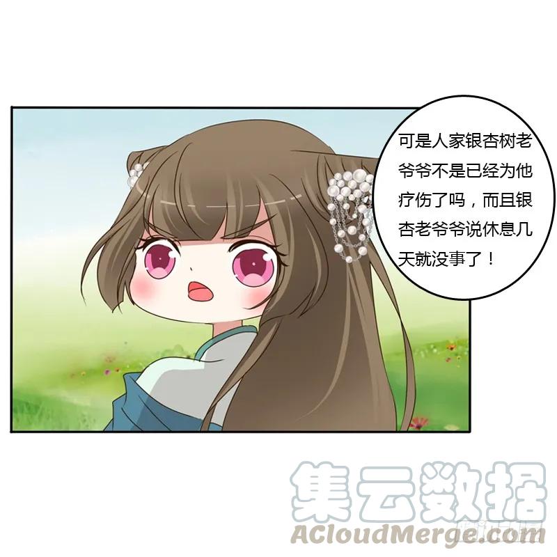《通灵妃》找到你了! 第53页