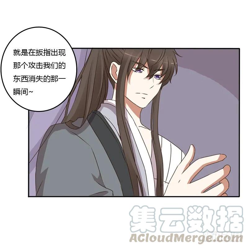 《通灵妃》找到你了! 第13页
