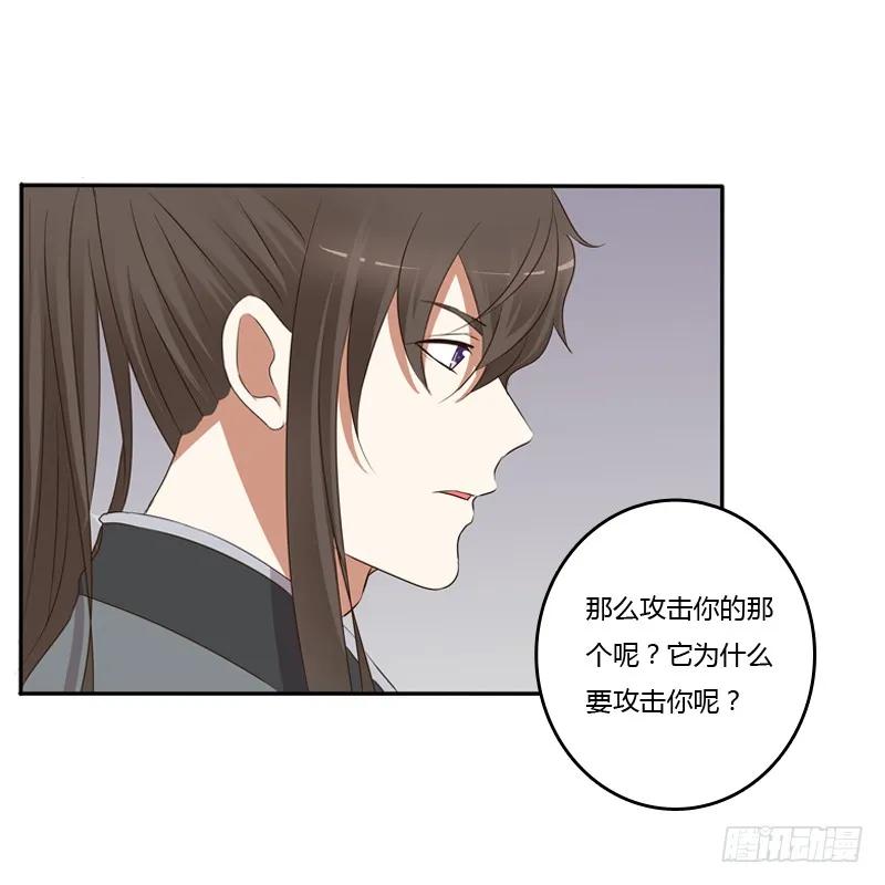 《通灵妃》找到你了! 第20页