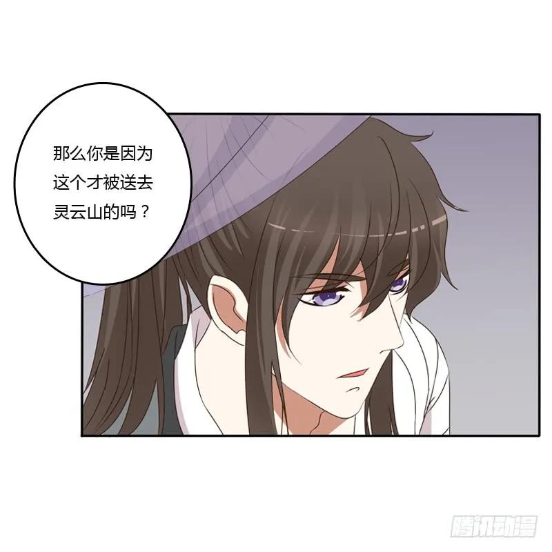《通灵妃》找到你了! 第31页