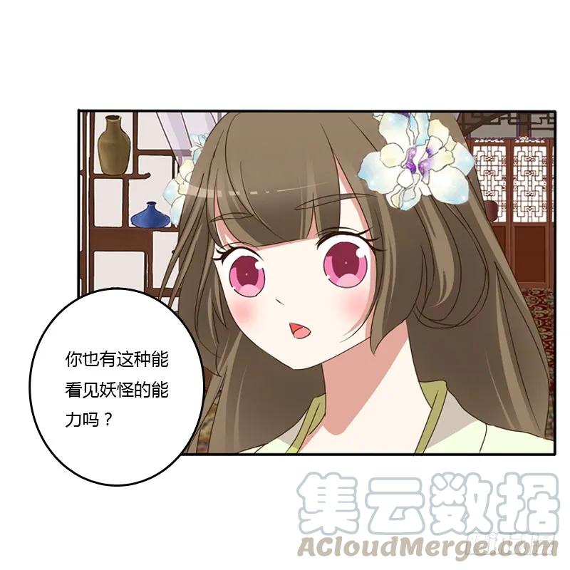 《通灵妃》找到你了! 第9页