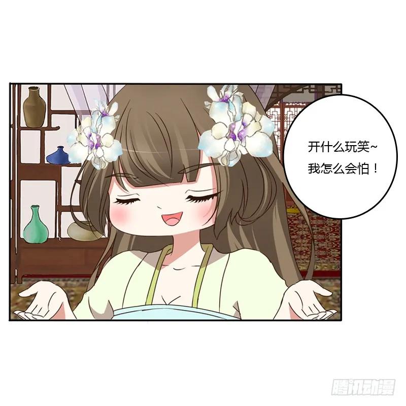 《通灵妃》找到你了! 第28页