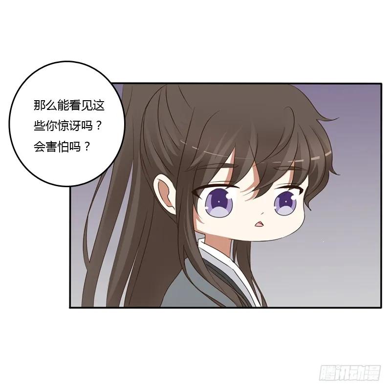 《通灵妃》找到你了! 第27页