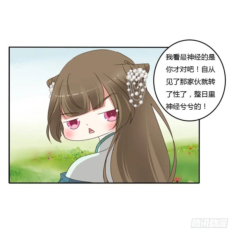 《通灵妃》找到你了! 第55页