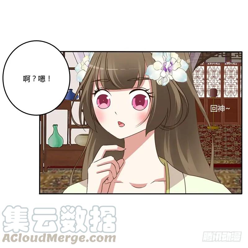 《通灵妃》找到你了! 第17页