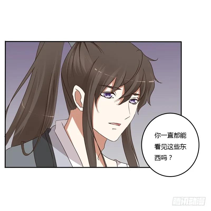《通灵妃》找到你了! 第16页