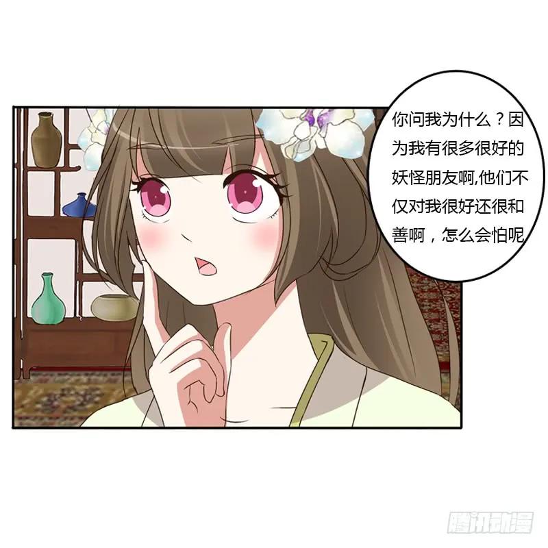 《通灵妃》找到你了! 第30页