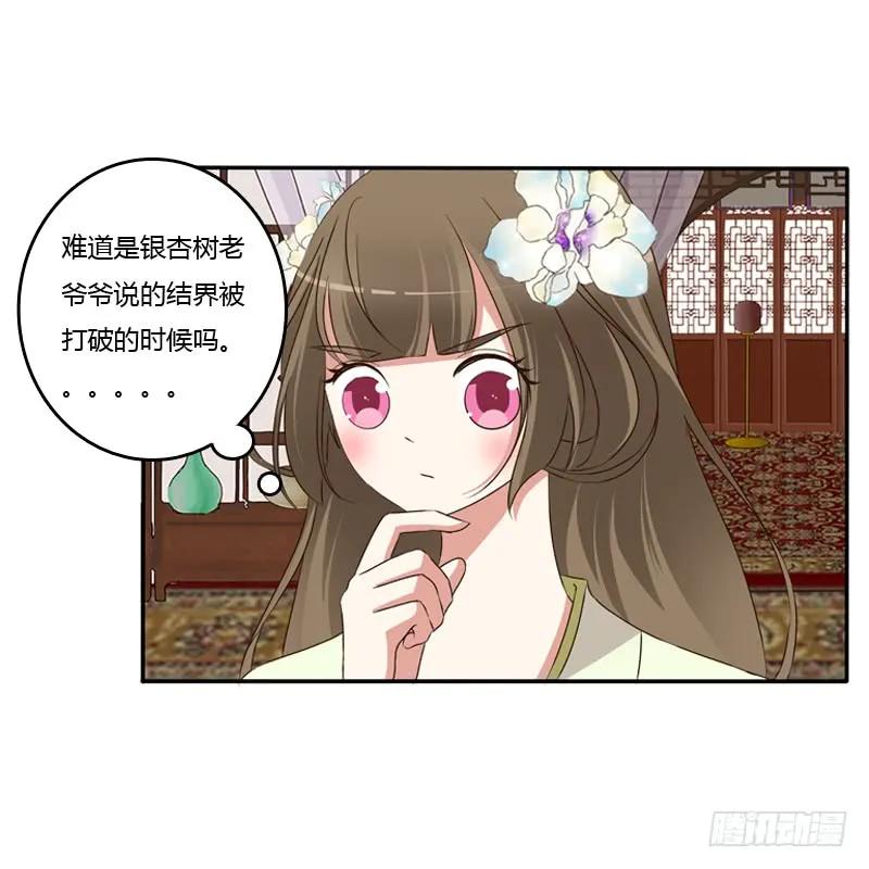 《通灵妃》找到你了! 第15页
