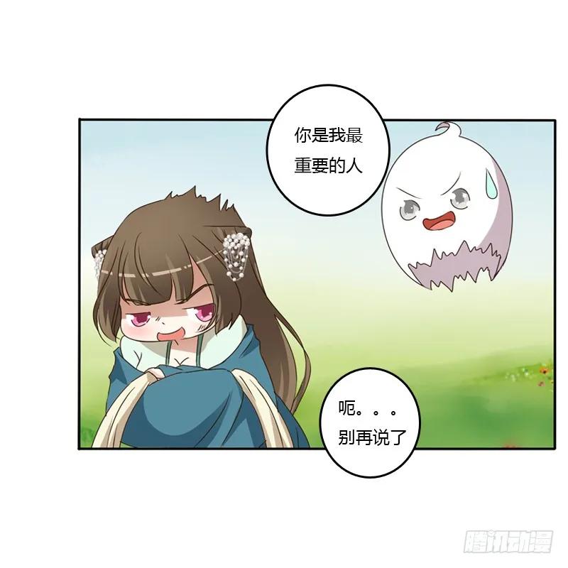 《通灵妃》喂药 第7页