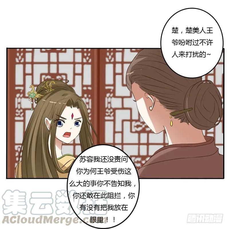 《通灵妃》喂药 第49页