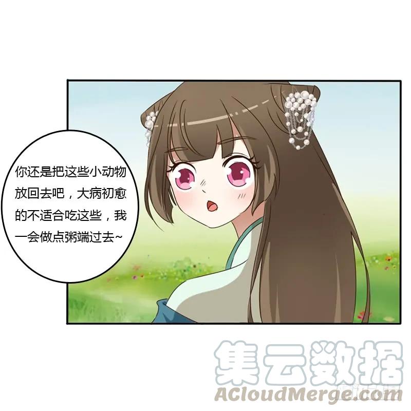 《通灵妃》喂药 第9页